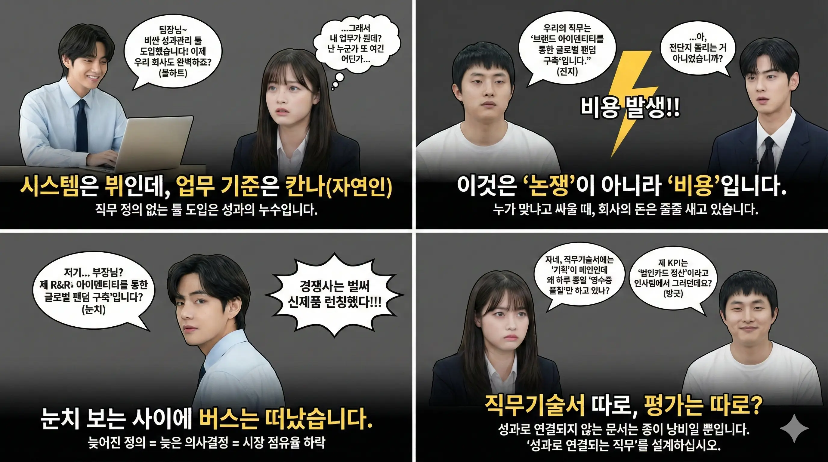 직무 정의 부재는 성과의 누수입니다