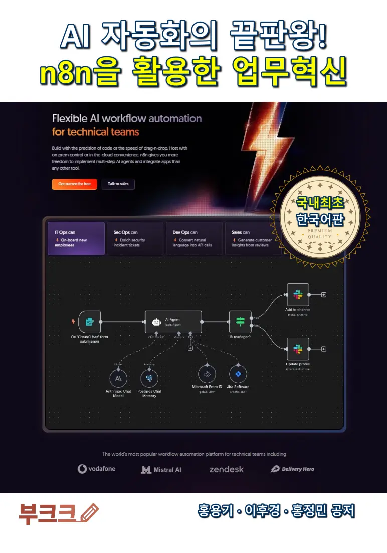 AI 자동화의 끝판왕 책 표지